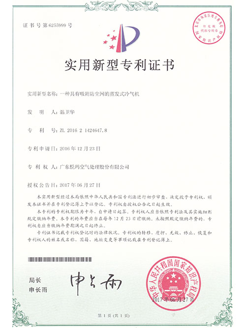 十多年具有吸附塵網的蒸發(fā)式冷氣機