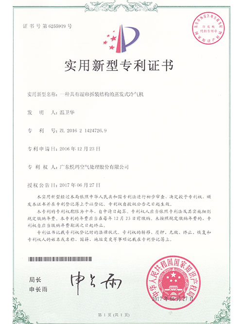 十多年具有濕簾拆裝結構的蒸發(fā)式冷氣機